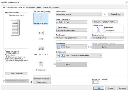 Иллюстрация окна драйвера