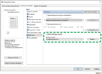 Иллюстрация окна драйвера