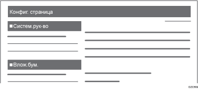 Иллюстрация страницы конфигурации