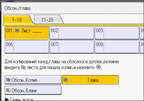 Иллюстрация экрана панели управления