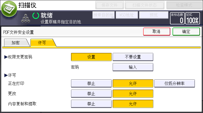 图示：操作面板界面