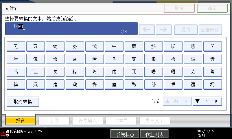 操作面板畫面說明圖
