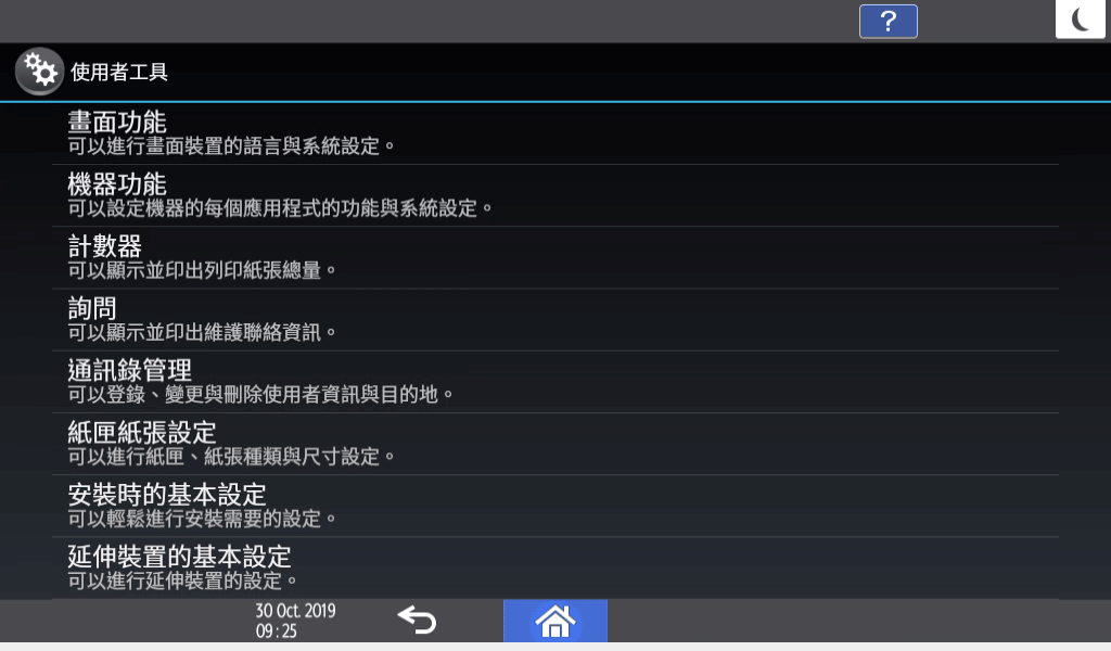 操作面板畫面說明圖