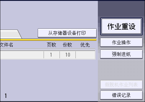 图示：操作面板界面