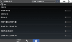 操作面板画面插图