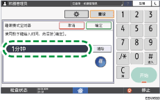 操作面板画面插图