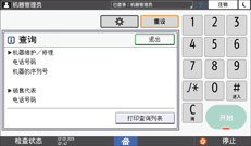 操作面板画面插图