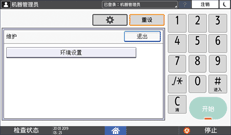 操作面板画面插图