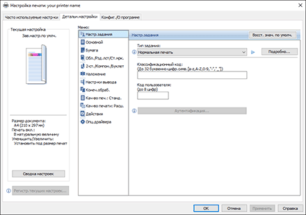 Иллюстрация окна драйвера