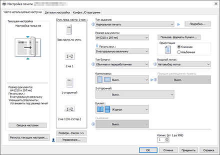 Иллюстрация окна драйвера