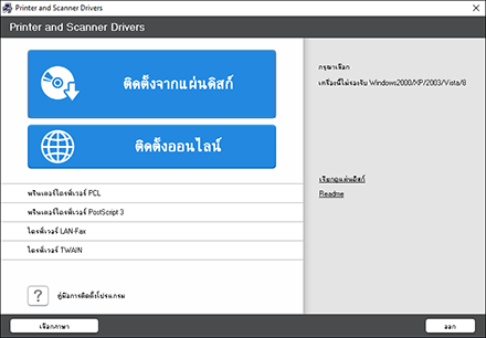 ภาพประกอบโปรแกรมติดตั้งไดรฟ์เวอร์