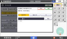 操作面板画面插图