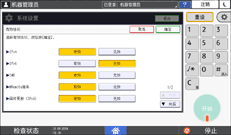 操作面板画面插图