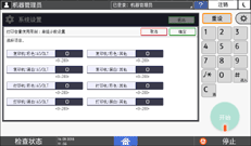 操作面板画面插图