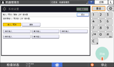 操作面板画面插图
