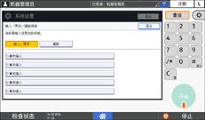 操作面板画面插图
