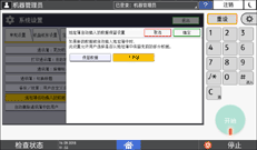 操作面板画面插图