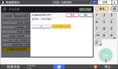 操作面板画面插图