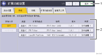 带编号的操作面板画面插图