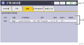 带编号的操作面板画面插图