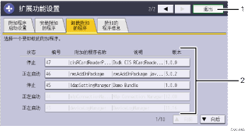 已编号的操作面板画面插图