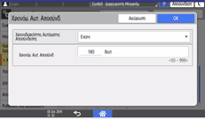 Εικόνα οθόνης πίνακα χειρισμού