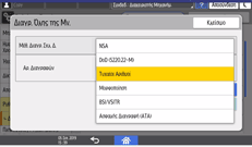 Εικόνα οθόνης πίνακα χειρισμού