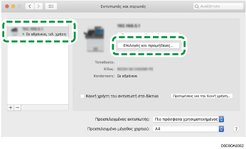 Εικόνα της οθόνης του προγράμματος οδήγησης