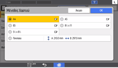Εικόνα οθόνης πίνακα χειρισμού