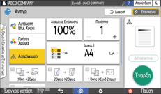 Εικόνα οθόνης πίνακα χειρισμού