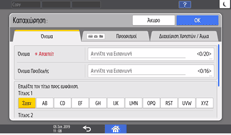 Εικόνα οθόνης πίνακα χειρισμού
