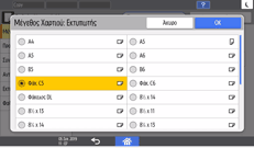 Εικόνα οθόνης πίνακα χειρισμού