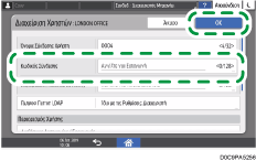 Εικόνα οθόνης πίνακα χειρισμού