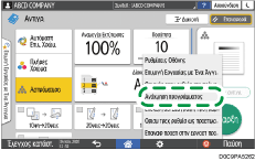 Εικόνα οθόνης πίνακα χειρισμού
