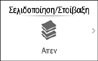 Εικόνα οθόνης πίνακα χειρισμού
