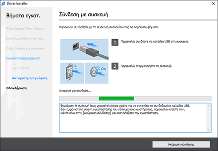 Εικόνα της οθόνης του προγράμματος οδήγησης