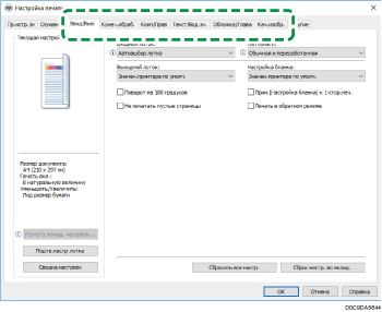 Иллюстрация окна драйвера