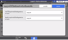 ภาพแสดงหน้าจอแผงควบคุม