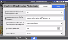 ภาพแสดงหน้าจอแผงควบคุม