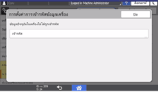 ภาพแสดงหน้าจอแผงควบคุม