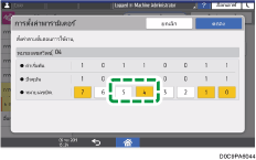 ภาพแสดงหน้าจอแผงควบคุม