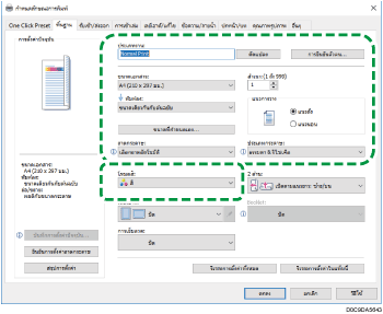 ภาพประกอบหน้าจอไดรฟ์เวอร์