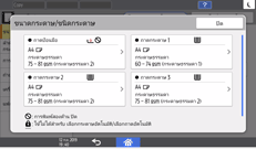 ภาพแสดงหน้าจอแผงควบคุม