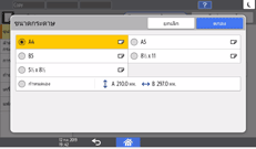 ภาพแสดงหน้าจอแผงควบคุม