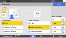 ภาพแสดงหน้าจอแผงควบคุม