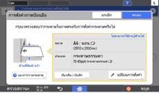 ภาพแสดงหน้าจอแผงควบคุม