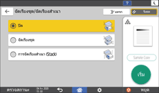 ภาพแสดงหน้าจอแผงควบคุม