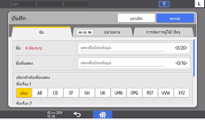 ภาพแสดงหน้าจอแผงควบคุม