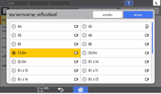 ภาพแสดงหน้าจอแผงควบคุม