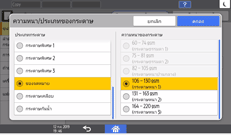 ภาพแสดงหน้าจอแผงควบคุม